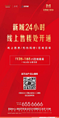 【地产资源库】线上售楼处海报-60p_09