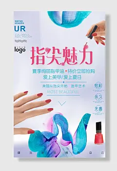 创意美甲海报