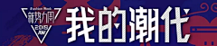 ^_^短腿猫不吃鱼采集到字体设计 