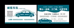 诚信车队名片  - 源文件下载【酷图网】诚信车队,发车团,上门接送,拼车服务,无忧出行,