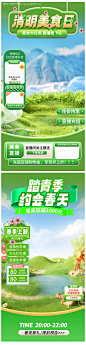 清明踏青直播间贴片--源文件下载