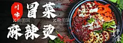冒菜  - 源文件下载【酷图网】冒菜,冒菜麻辣烫,夜市,美食,广告,摊位,招牌,灯箱,海报,招贴,喷会,牌匾,设计