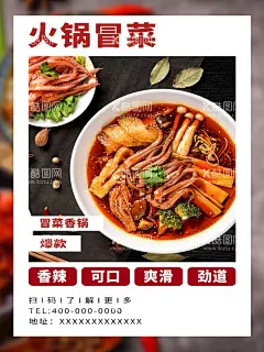 火锅冒菜  - 源文件下载【酷图网】冒菜,成都冒菜,冒菜展板,冒菜文化,冒菜海报,冒菜宣传,成都冒菜展板,冒菜简介,老成都冒菜,冒菜小吃,四川冒菜,冒菜加盟,成都冒菜加盟,冒菜挂图,冒菜国画,冒菜人物,冒菜墙画,冒菜挂画,火锅,火锅海报,火锅展板,麻辣火锅,重庆火锅画,
