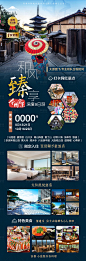 日本高端旅游长图海报-源文件