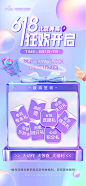 医美618福利海报-源文件