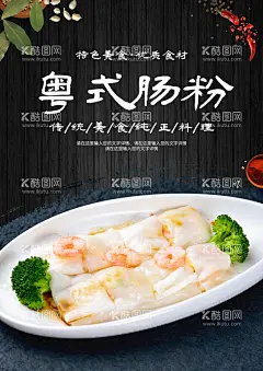 粤式肠粉  - 源文件下载【酷图网】肠粉海报,广东肠粉海报,粤式早点海报,广式早茶海报,菜肠粉海报,虾仁肠粉海报,美味肠粉,中式早点海报,美食海报,设计,广告设计