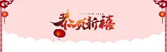 元旦,2017元旦,元旦海报,元旦节,元旦背景,元旦节素材,元旦晚会,圣诞元旦,元旦节海报,元旦节背,,,,图库,png图片,网,图片素材,背景素材,4457039@飞天胖虎