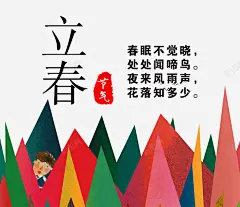 立春高清素材 png 设计图片 页面网页 平面电商 创意素材 png素材