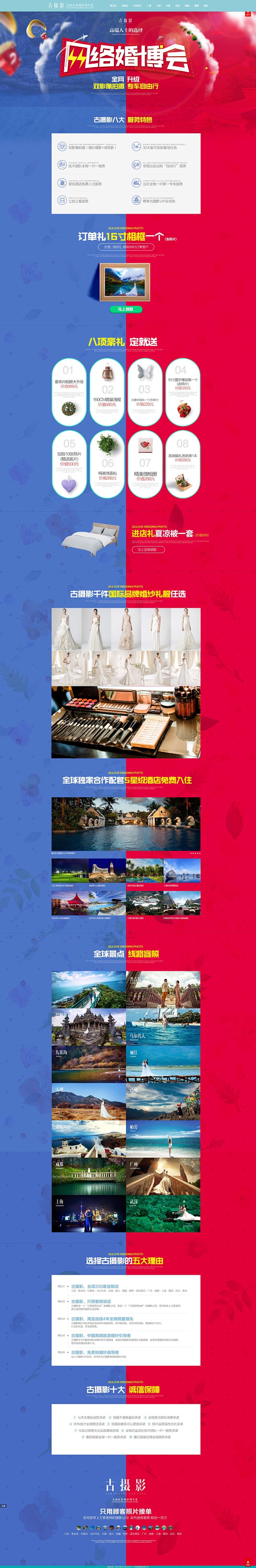 古摄影-2016春季网络婚博会图片源 -...