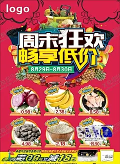 周末狂欢购单页01 【酷图网】超市,周末促销,周末狂欢,狂欢购,dm,海报