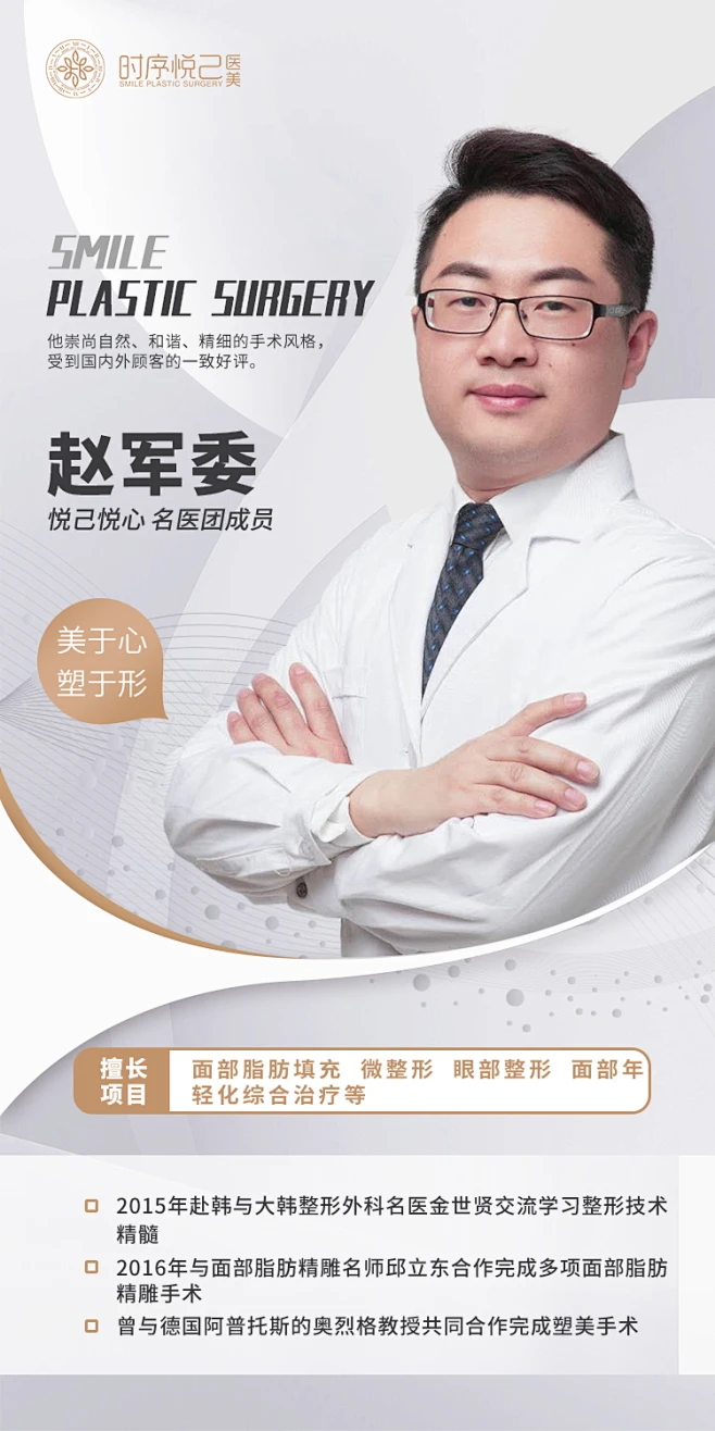 医生介绍设计师医生介绍-花瓣网