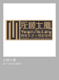 杭州设计师LOGO作品欣赏 #采集大赛#