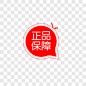 正品保障促销标签PNG图片 来自PNG搜索网 pngss.com 免费免扣png素材下载！