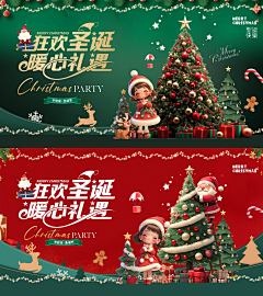 柒辰创意集市采集到圣诞节海报（源文件）