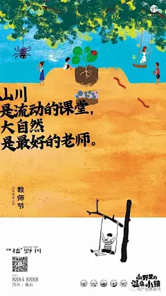 地产广告|绿地拾野川19-20年精选合集赏析 : 关键词：文旅小镇、海报文案、精选合集