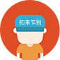 新手