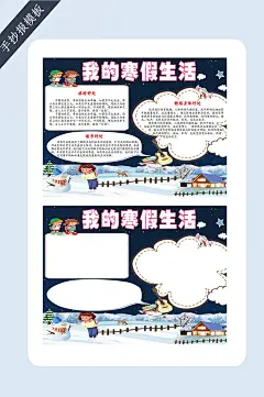 寒假生活手抄报电子小报