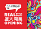 开业展板