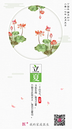 青时有一采集到节气