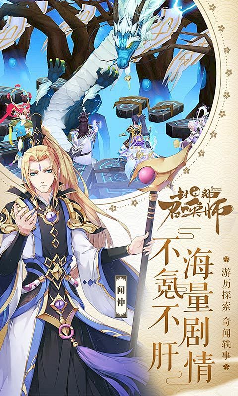 封神召唤师|安卓版App应用|基本信息|...