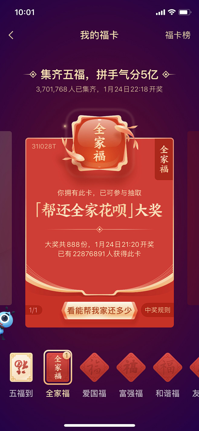 支付宝新年集五福，全家福卡