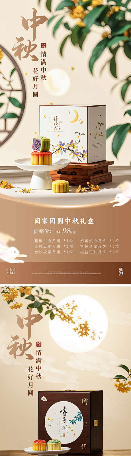 中秋月影月饼礼盒海报_源文件下载_PSD...