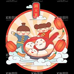  元宵节   - 源文件下载【酷图网】手绘,卡通,元宵节,吃汤圆,素材,