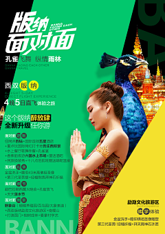 才俊戴夫(沈俊杰)采集到旅游海报
