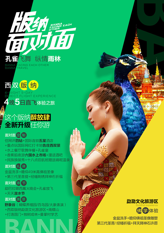 旅游海报