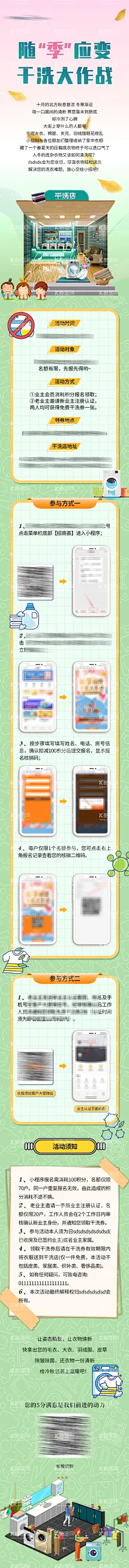 干洗衣物活动长图  - 源文件下载【酷图网】专题设计,海报,长图,干洗店,小程序,推广,宣传,插画,