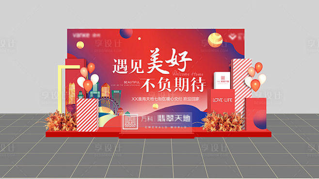 地产交付活动拍照活动展板-源文件