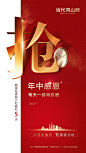 【源文件下载】 海报 房地产 热销 劲销 加推 倒计时 红金 绚丽 文字 时钟 城市