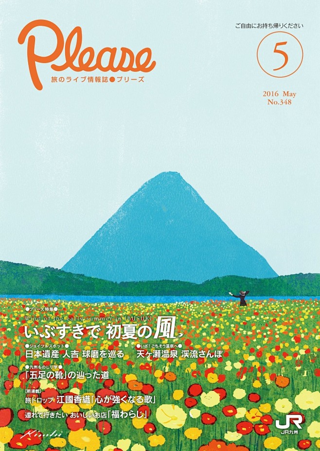 日本九州铁路发放的免费小册子