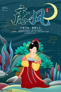 传统唐朝仕女手绘东方文化时尚国潮海报海报招贴素材下载-优图网-UPPSD