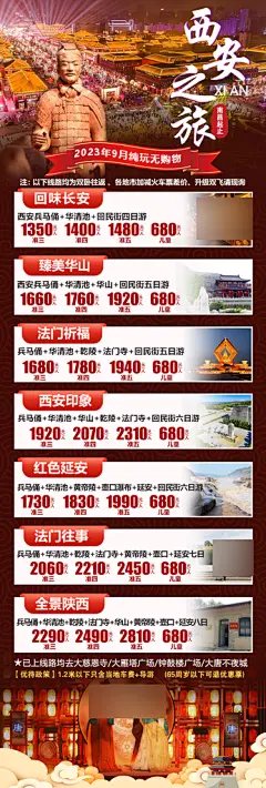 国内西安旅游线路高端海报