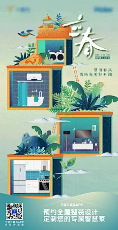 立春海报-设计素材-shejisc.cn