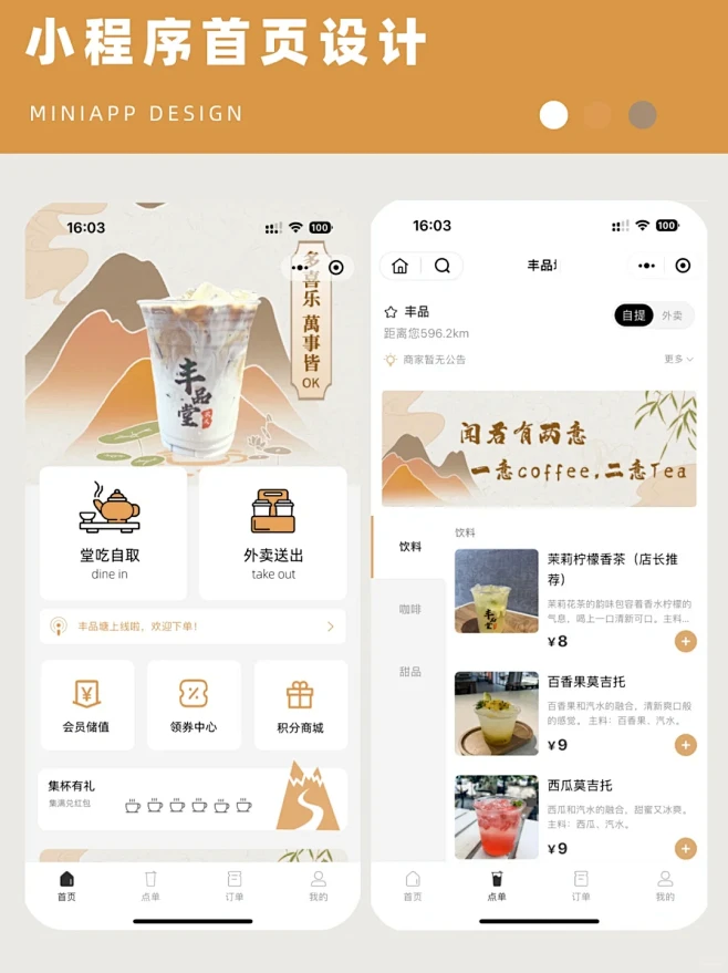 中国风式｜茶饮店小程序页面设计 - 小红书