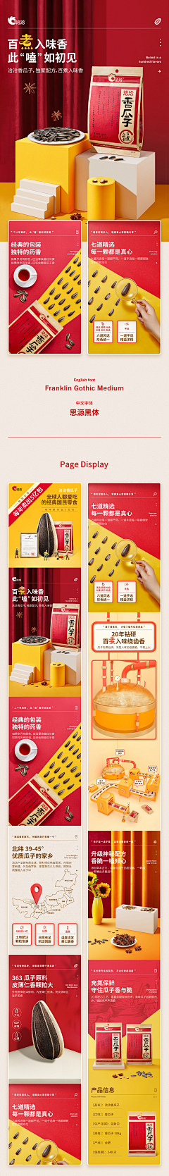 叶子SL00采集到清新详情页
