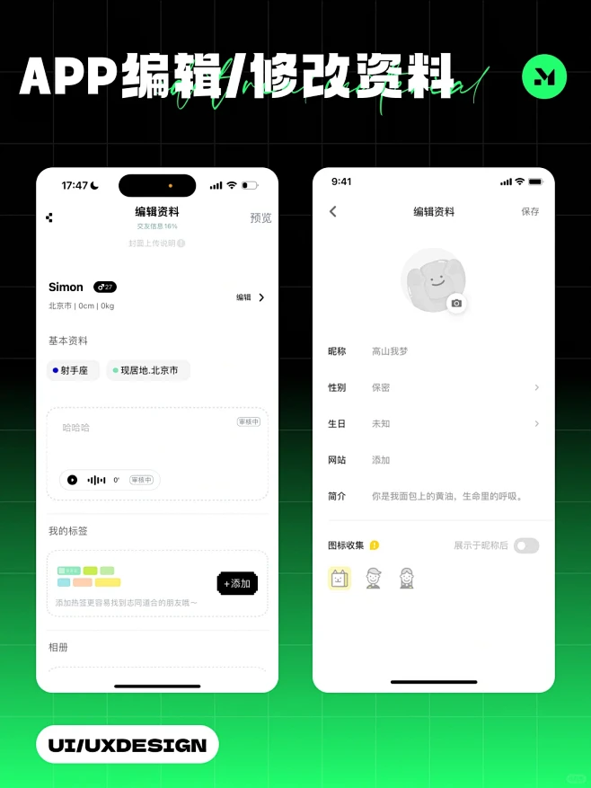 UI-编辑/修改资料｜设计灵感分享 - 小红书-花瓣网