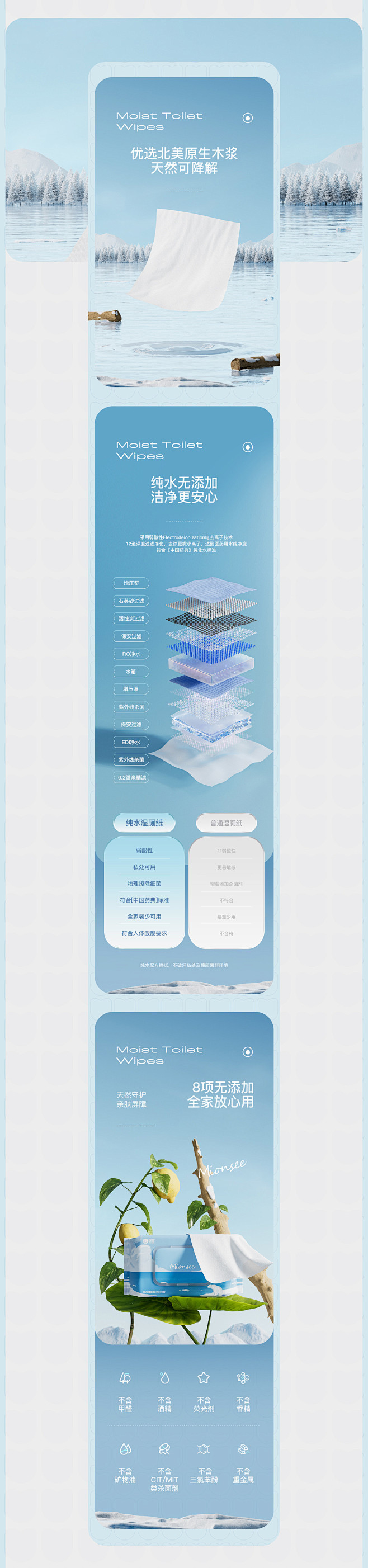 湿厕巾详情页2-1220*5198)