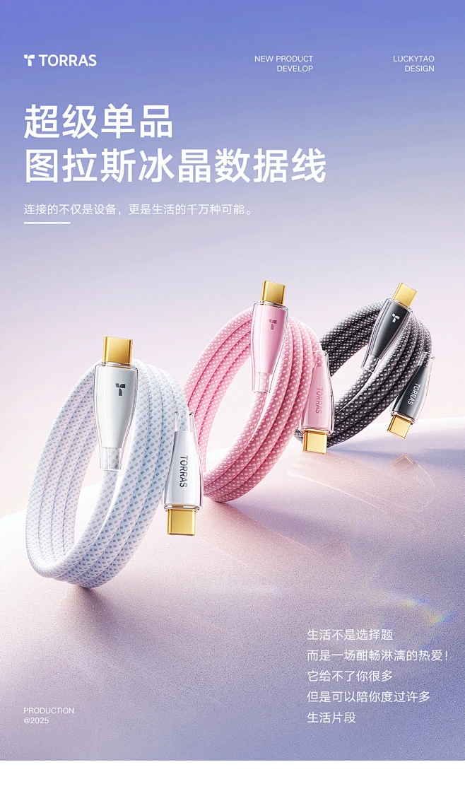 图拉斯TORRAS 冰透数据线 %7C 详情页项目_0f2d59fe-花瓣网