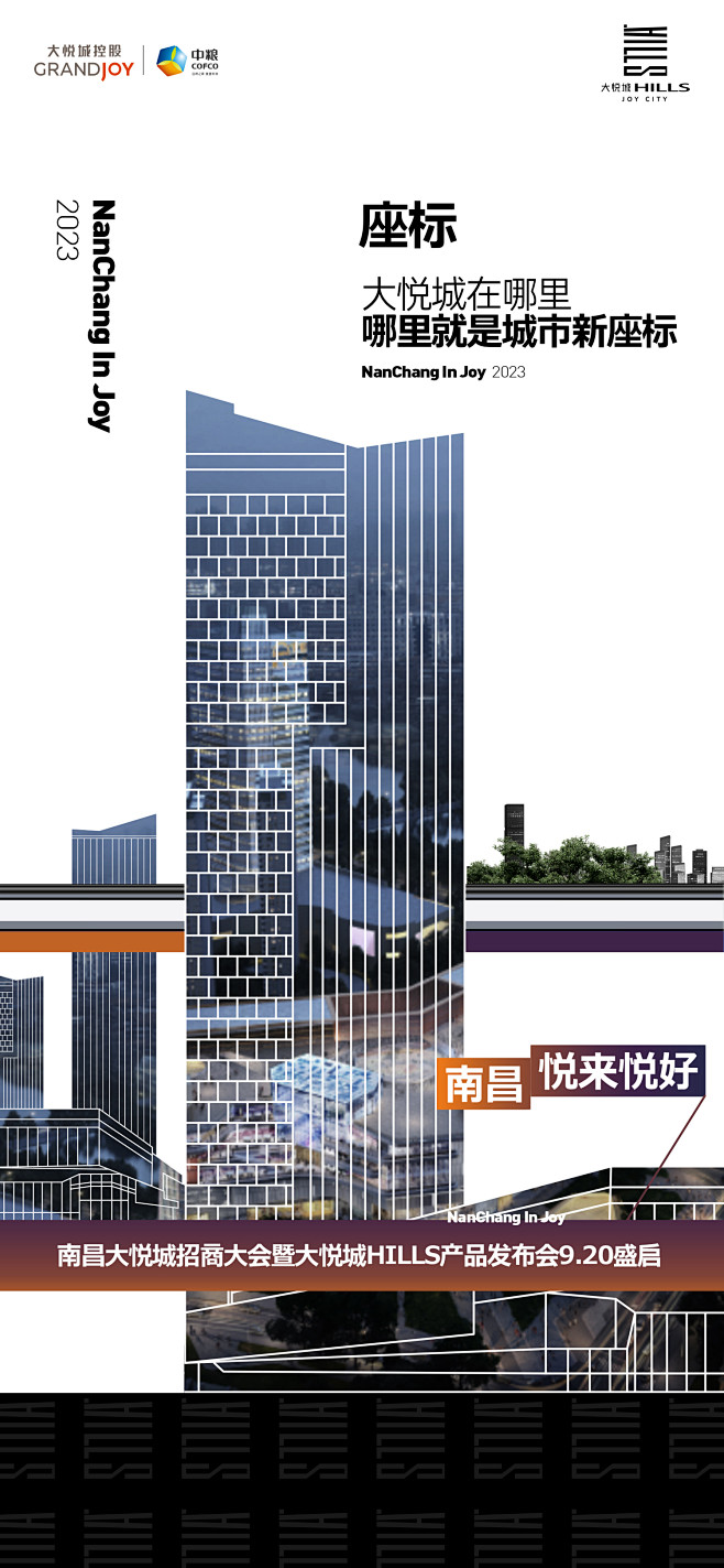 城市产品发布会