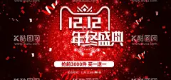 双12年终盛典  - 源文件下载【酷图网】双12,双12特惠,备战双12,双十二,双12来了,双12海报,双12促销,双12背景,双12展板,天猫双12,淘宝双12,优惠双12,开业双12,店庆双12,双12淘宝,双12广告,双12活动,双12网购,双12打折,京东双12,双12嗨购,双12背景板,双12吊旗,双12宣传,双12单页