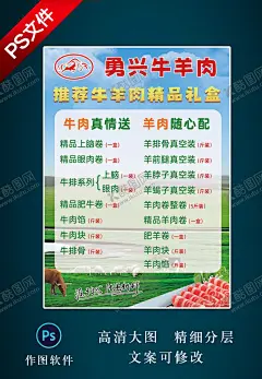牛肉羊肉牛羊肉价格表海报 【酷图网】牛肉,羊肉,牛羊肉,价格表,活动,蓝天白云,