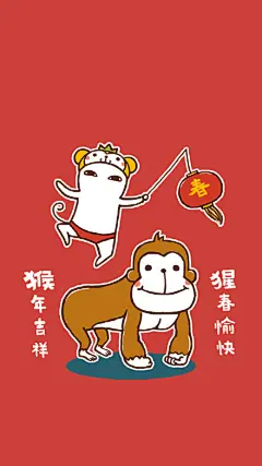 拜年！拜年！猴年吉祥！猩春愉快！#罗罗布表情#（附带手机壁纸，有字版，无字版）猴年继续嗨！