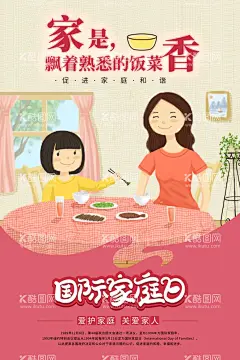 国际家庭日  - 源文件下载【酷图网】国际家庭日,家庭日海报,家庭日横幅,年会图,年会策划,和谐家庭,卡通家庭,其乐融融,牵手,家庭日高炮,家庭日装饰画,溫馨家庭,家庭影院,家庭主妇,艺班,儿童才艺秀,家庭幽默,家庭教师,家庭教育,摩登家庭,丁克,家字体,我的E家,卡通家,家和富贵,家配图,宣传展板模板,朋友圈海报,微信海报