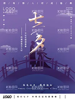 七夕  - 源文件下载【酷图网】七夕,七夕海报,七夕促销,浪漫七夕,情定七夕,爱在七夕,甜蜜七夕,七夕活动,七夕展架,影楼七夕,七夕广告,珠宝七夕,影楼七夕海报,珠宝七夕海报,七夕展板,七夕宣传单,牛郎织女,中国情人节,情人节海报,七夕情人节,情人节,酒吧七夕,七夕特卖场,七夕主视觉,七夕传单,约惠七夕,奢华七夕,七夕装饰画,