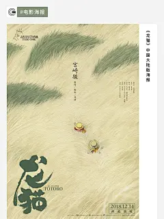 宫崎骏动画电影中国版海报盘点