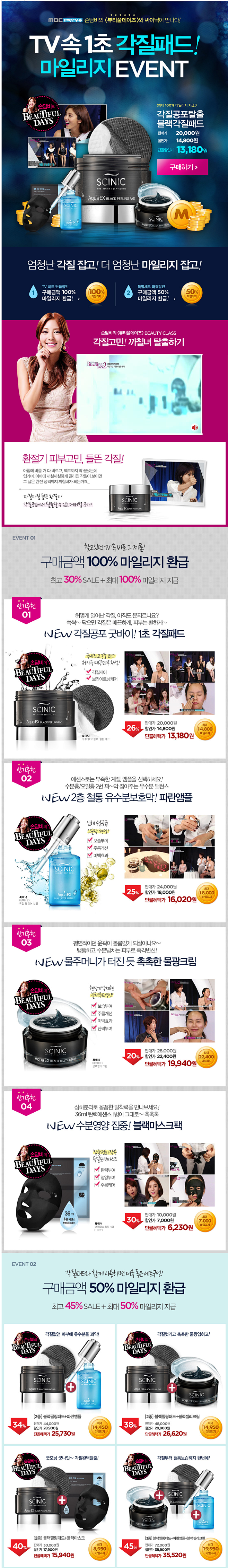 [손담비TV노출]1초 각질제거 블랙필...