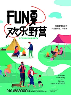 春游